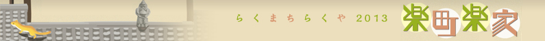 京町家友の会